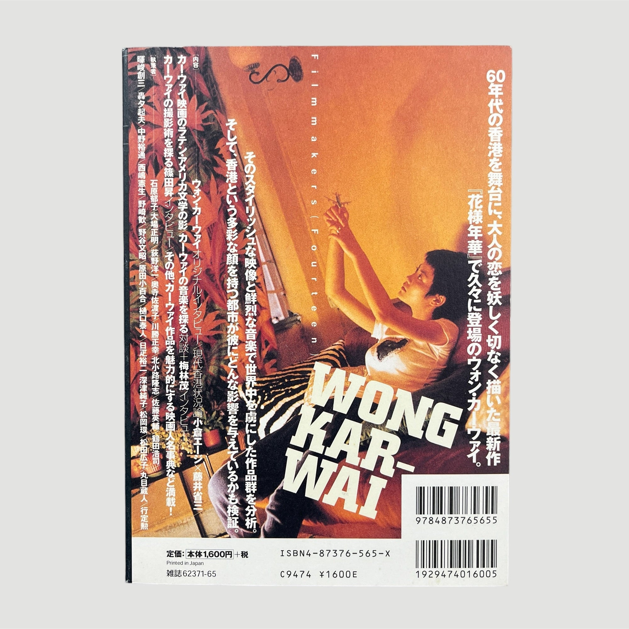 2001 Wong Kar Wai Filmmakers Japanese Book