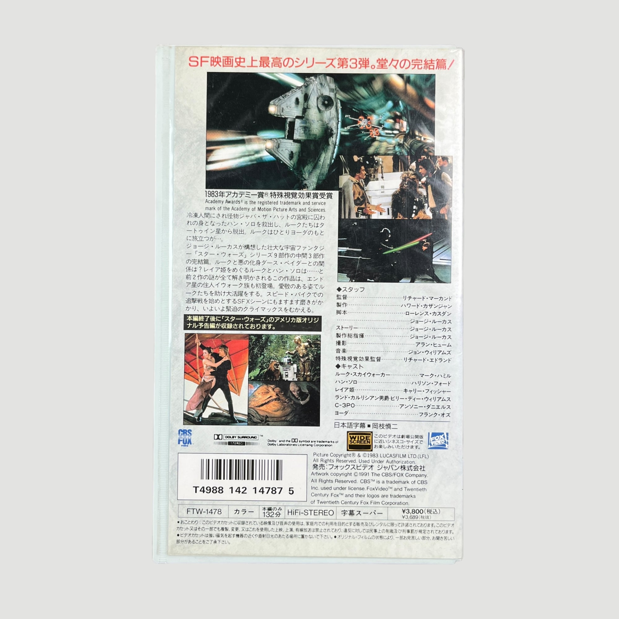 1992 Star Wars Return of the Jedi Japanese VHS