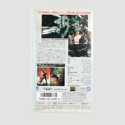 1992 Star Wars Return of the Jedi Japanese VHS