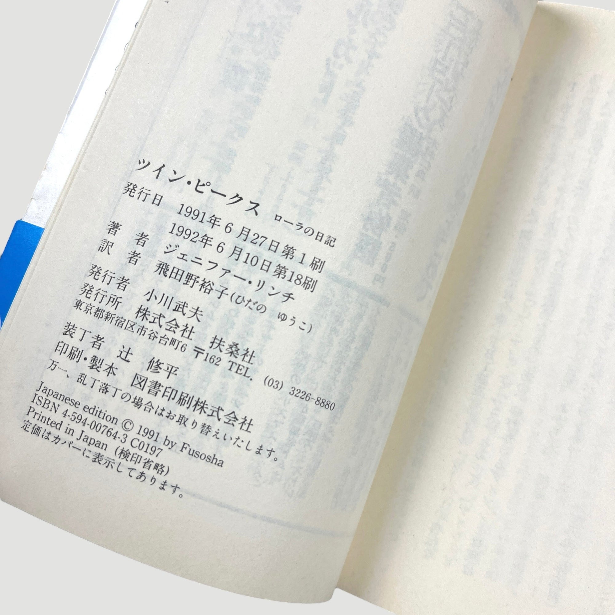 90's Twin Peaks Secret Diary of Laura Palmer / Autobiography of Dale Cooper JPN