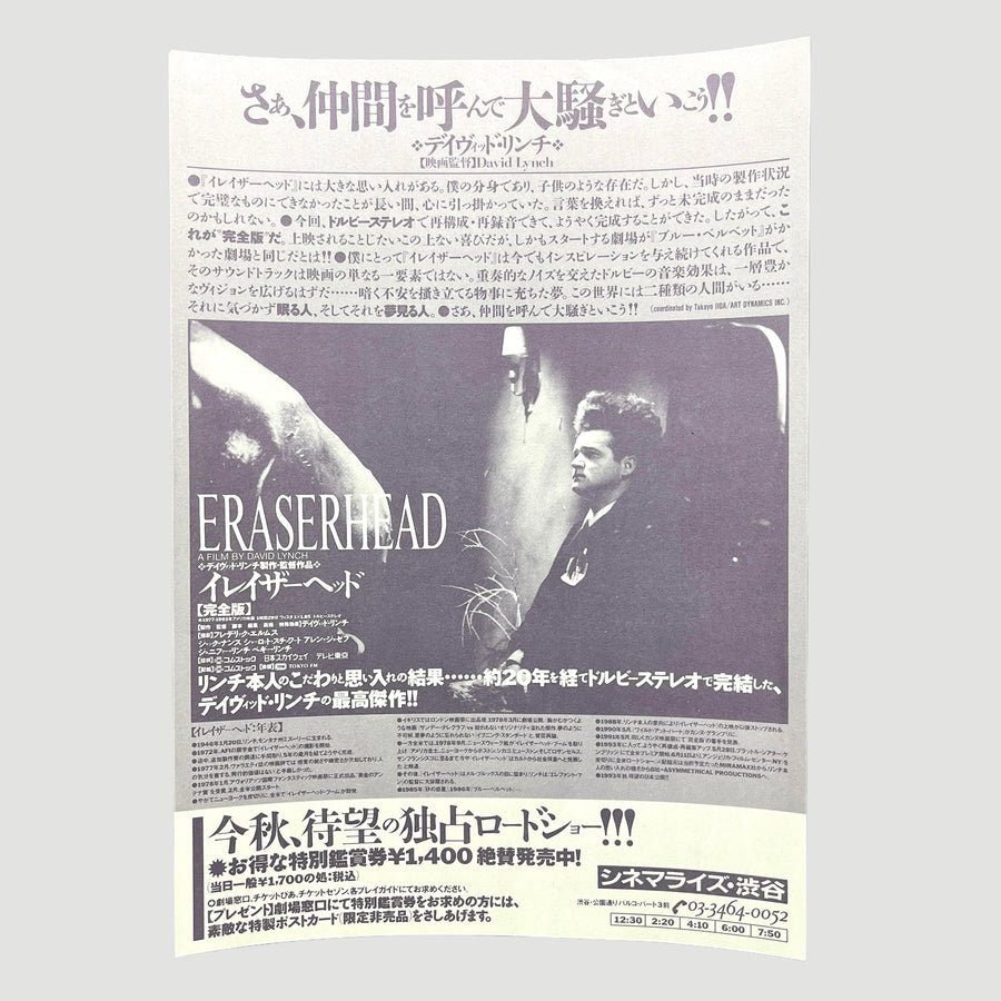 1981 Eraserhead Japanese Chirashi Poster