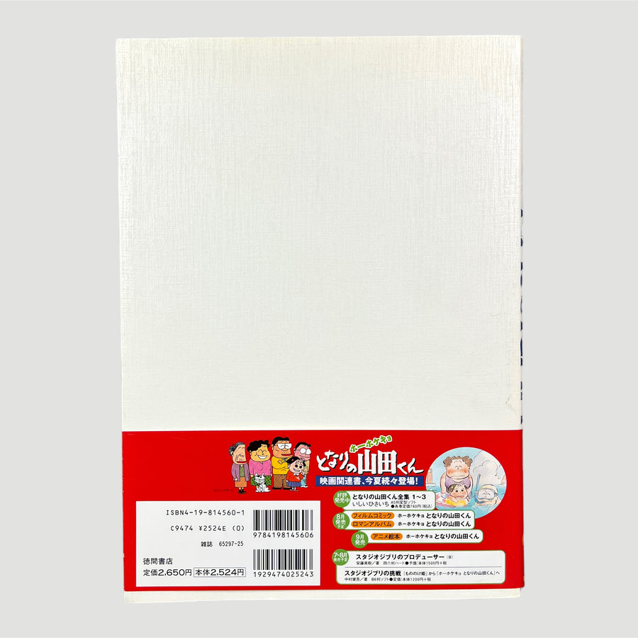 2001 The Art of Nausicaä of the Valley of the Wind'