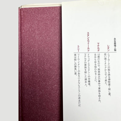 90's Leon The Professional Japanese Screenplay