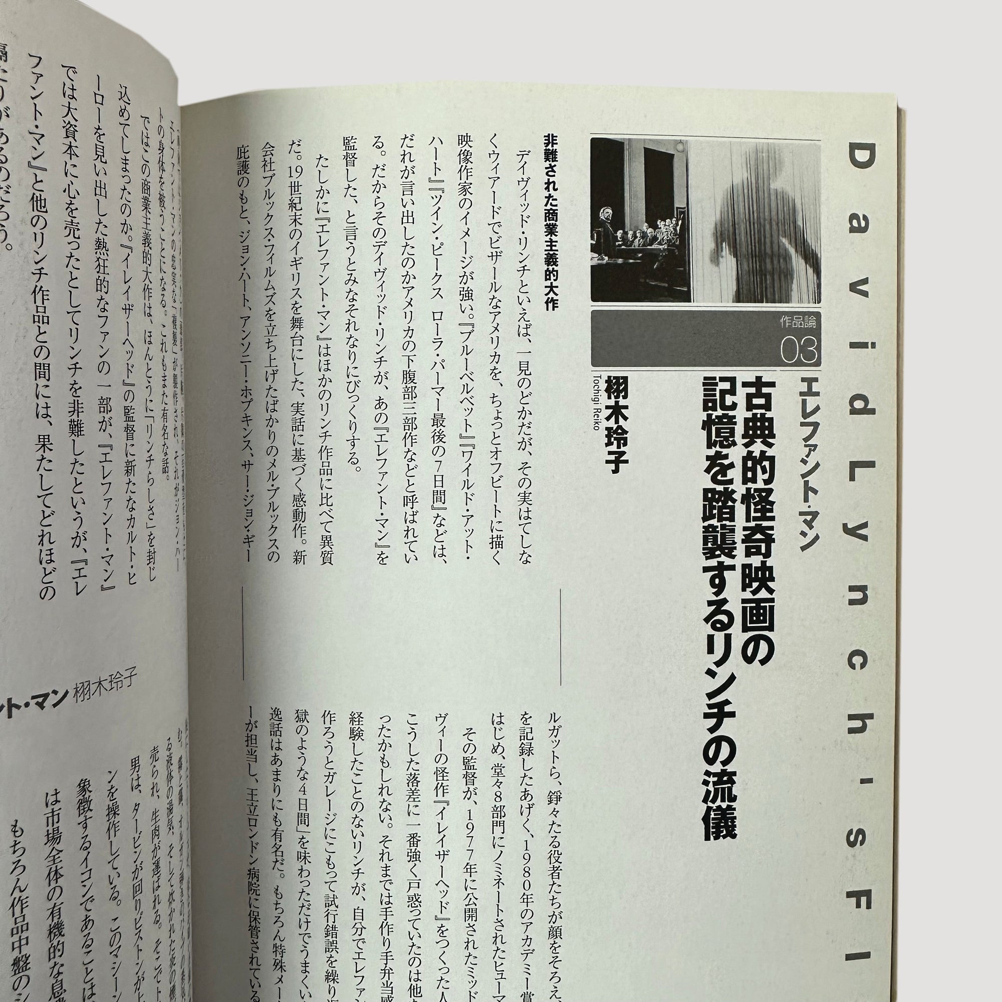 1999 David Lynch Filmmakers Japanese Book
