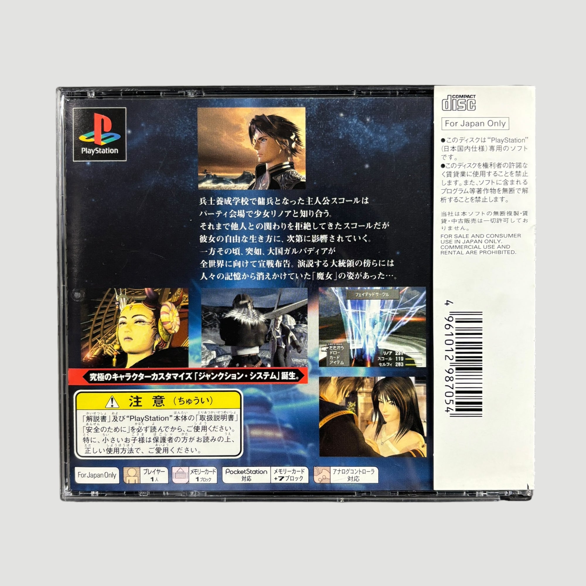 1999 Final Fantasy VIII Japanese Edition