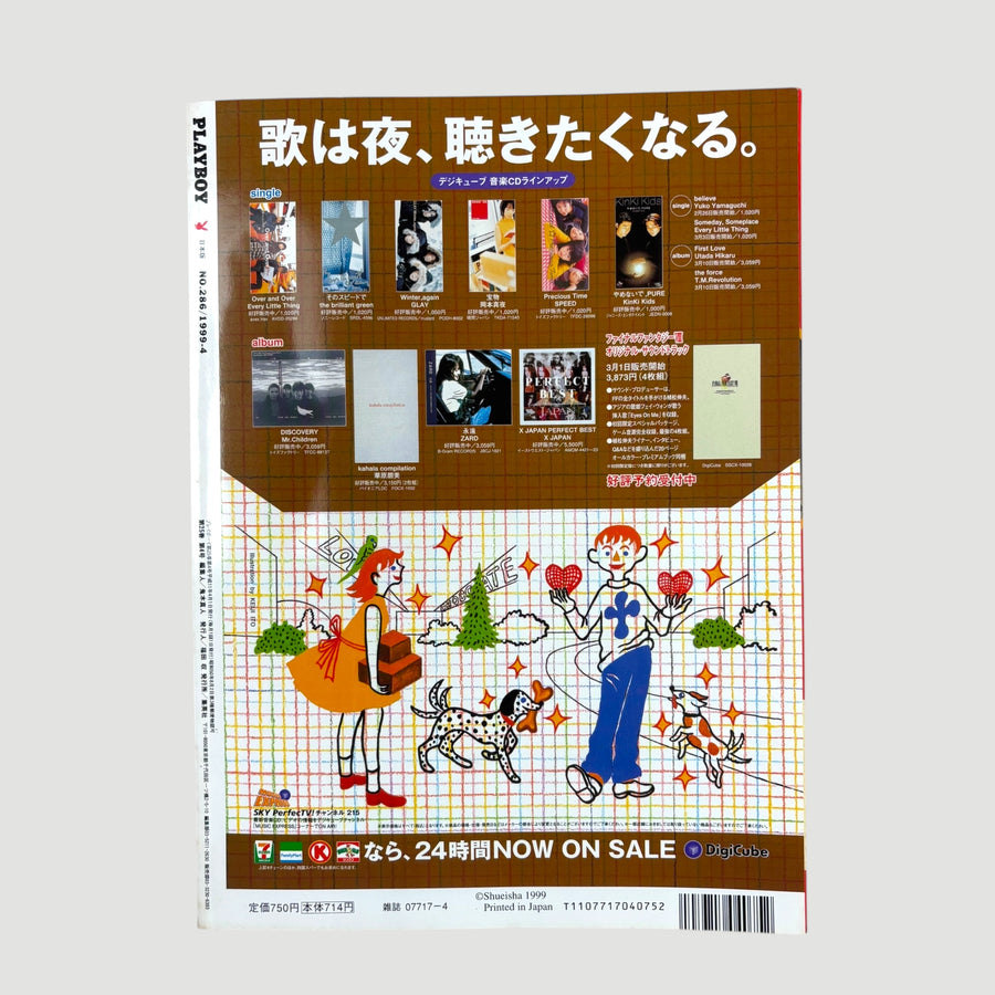 1999 Japanese Playboy Pamela Anderson Issue