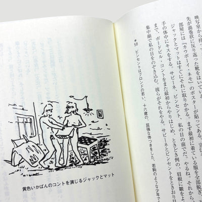 1997 Gus Van Sant Pink Japanese 1st Edition