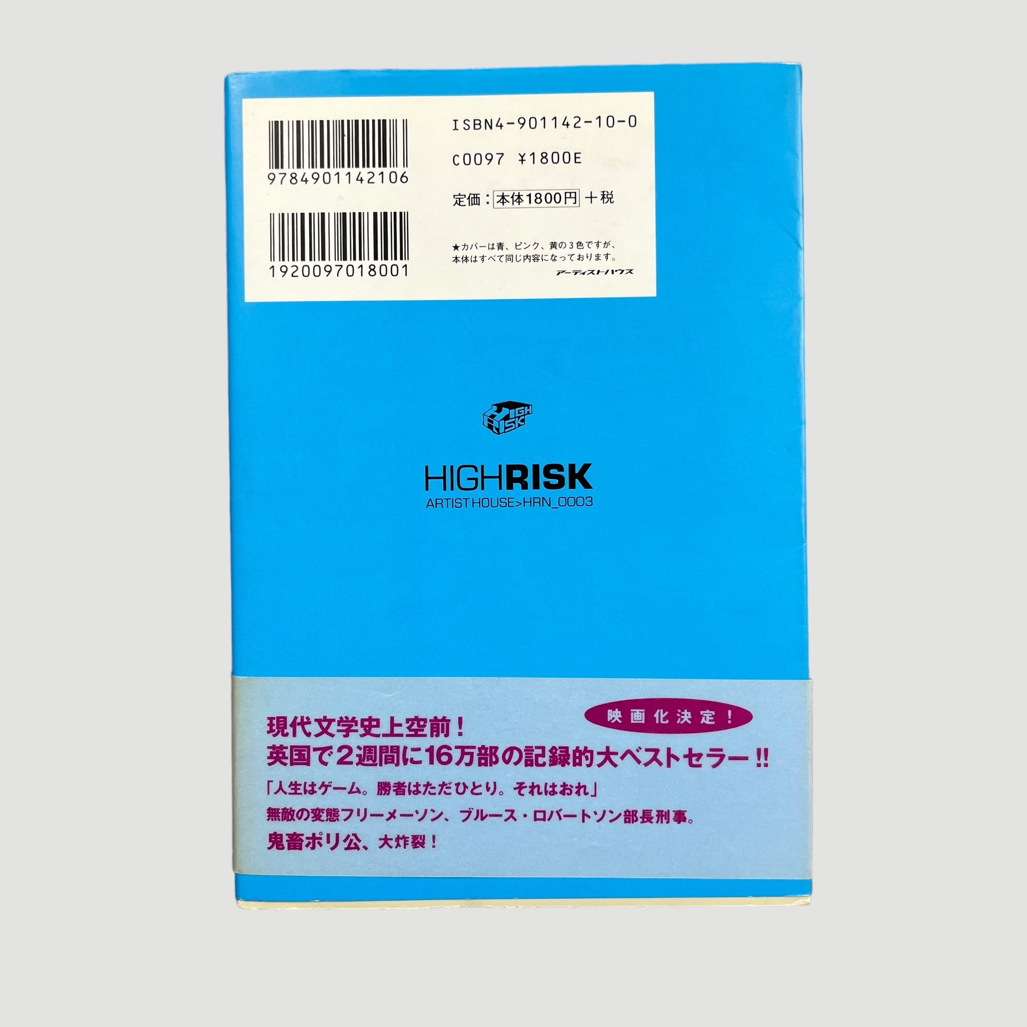 1998 Irvine Welsh Filth Japanese Novel