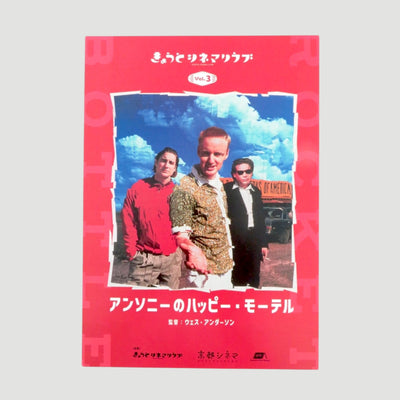 1994 Wes Anderson Bottle Rocket Japanese Chirashi Poster