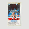 1992 Star Wars The Empire Strikes Back Japanese VHS