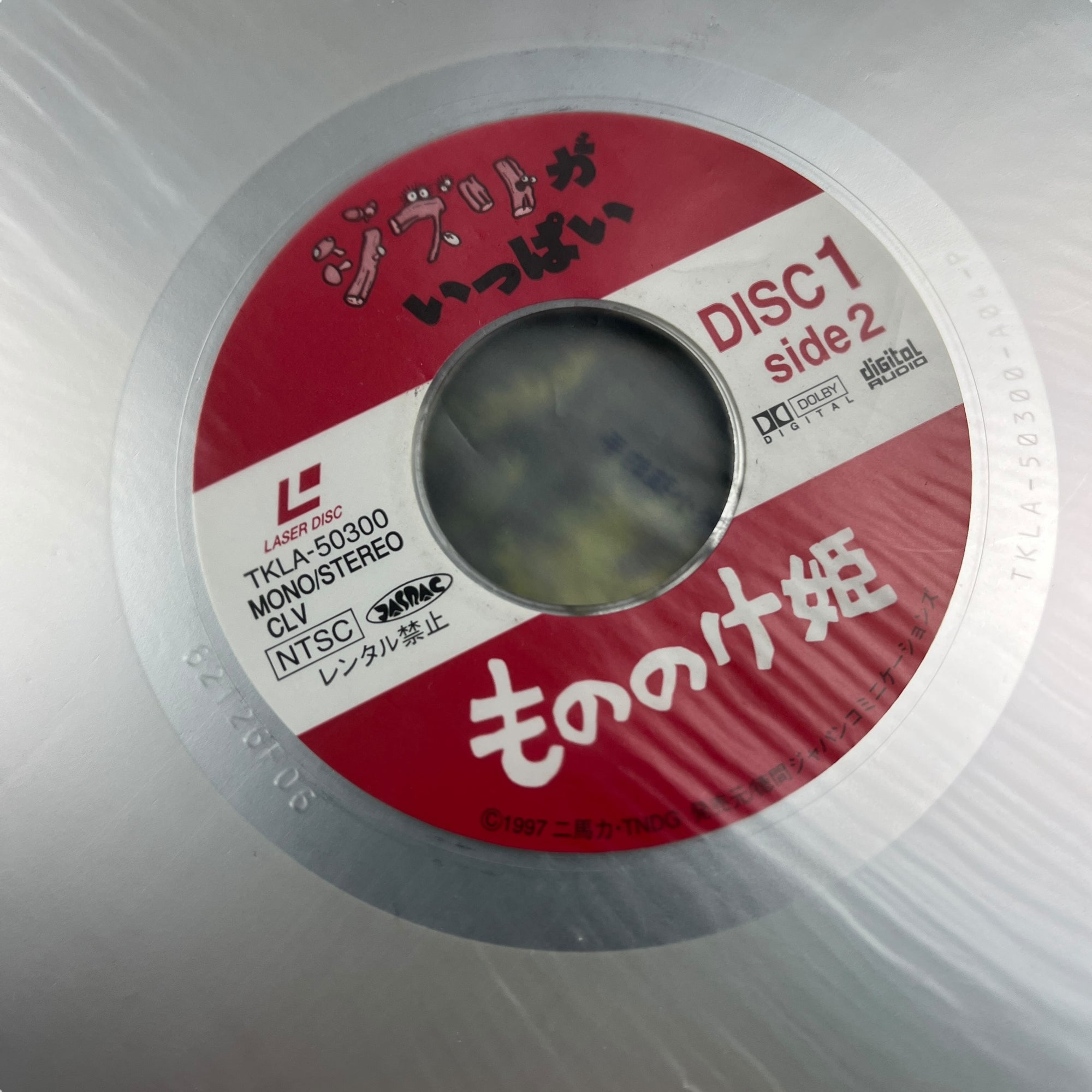 1997 Princess Mononoke Japanese 2 Laserdisc Set