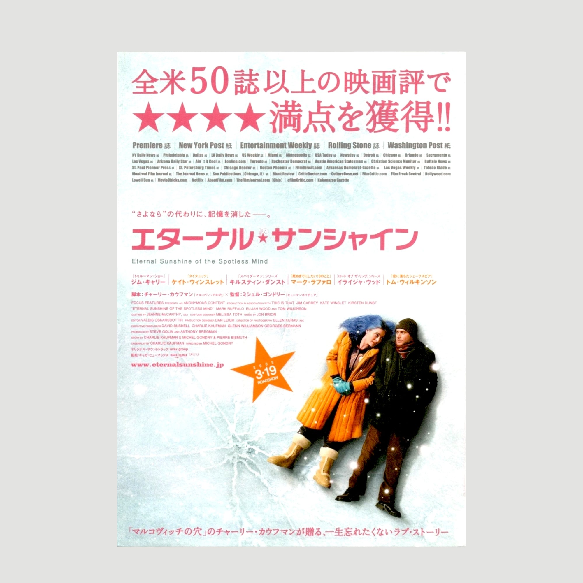 2024 Eternal Sunshine of the Spotless Mind RR Japanese Chirashi Poster