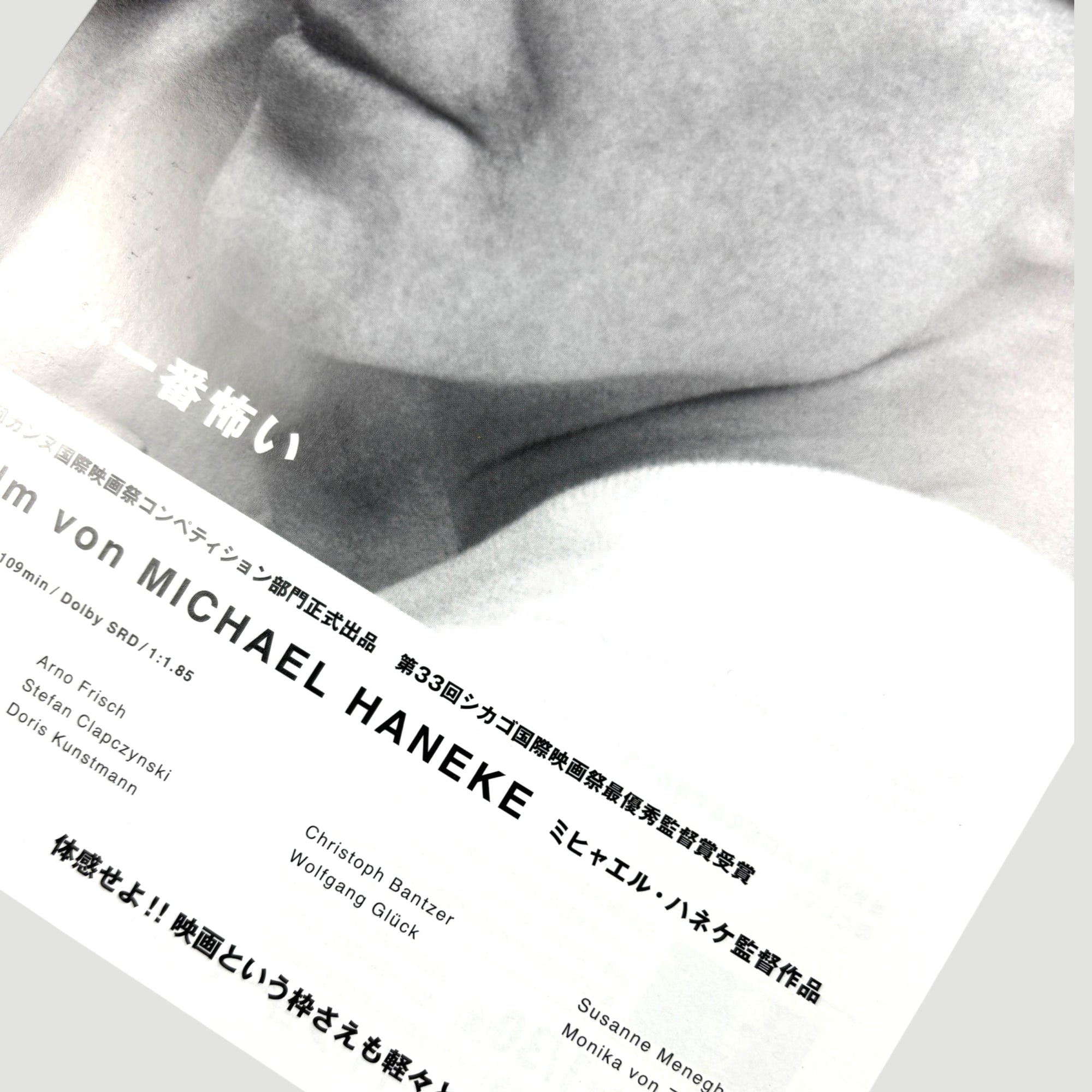 1997 Michael Haneke Funny Games Japanese Chirashi Poster