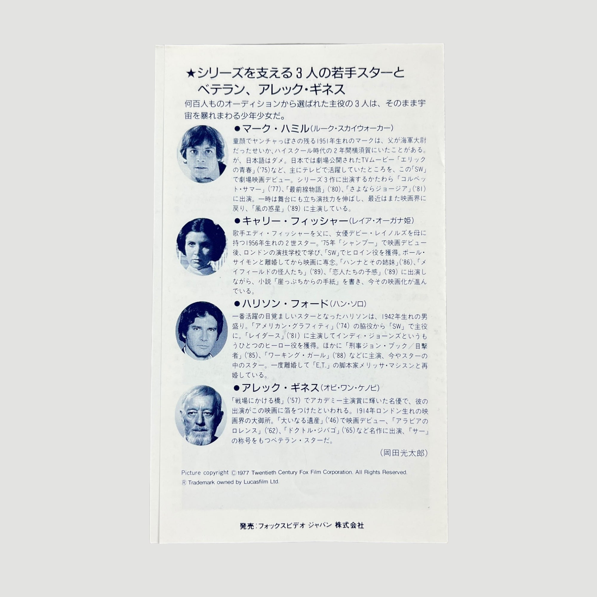 1992 Star Wars Japanese VHS