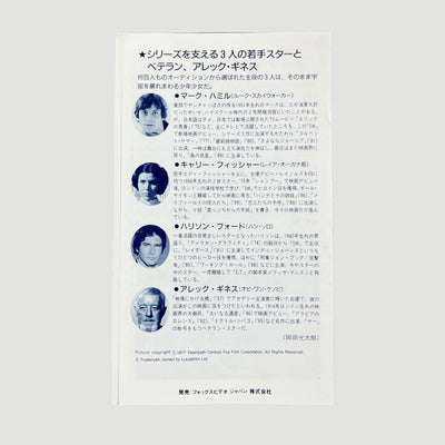 1992 Star Wars Japanese VHS