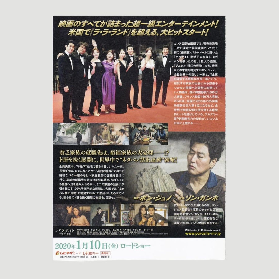 2018 Parasite Japanese Chirashi Poster (Design 2)