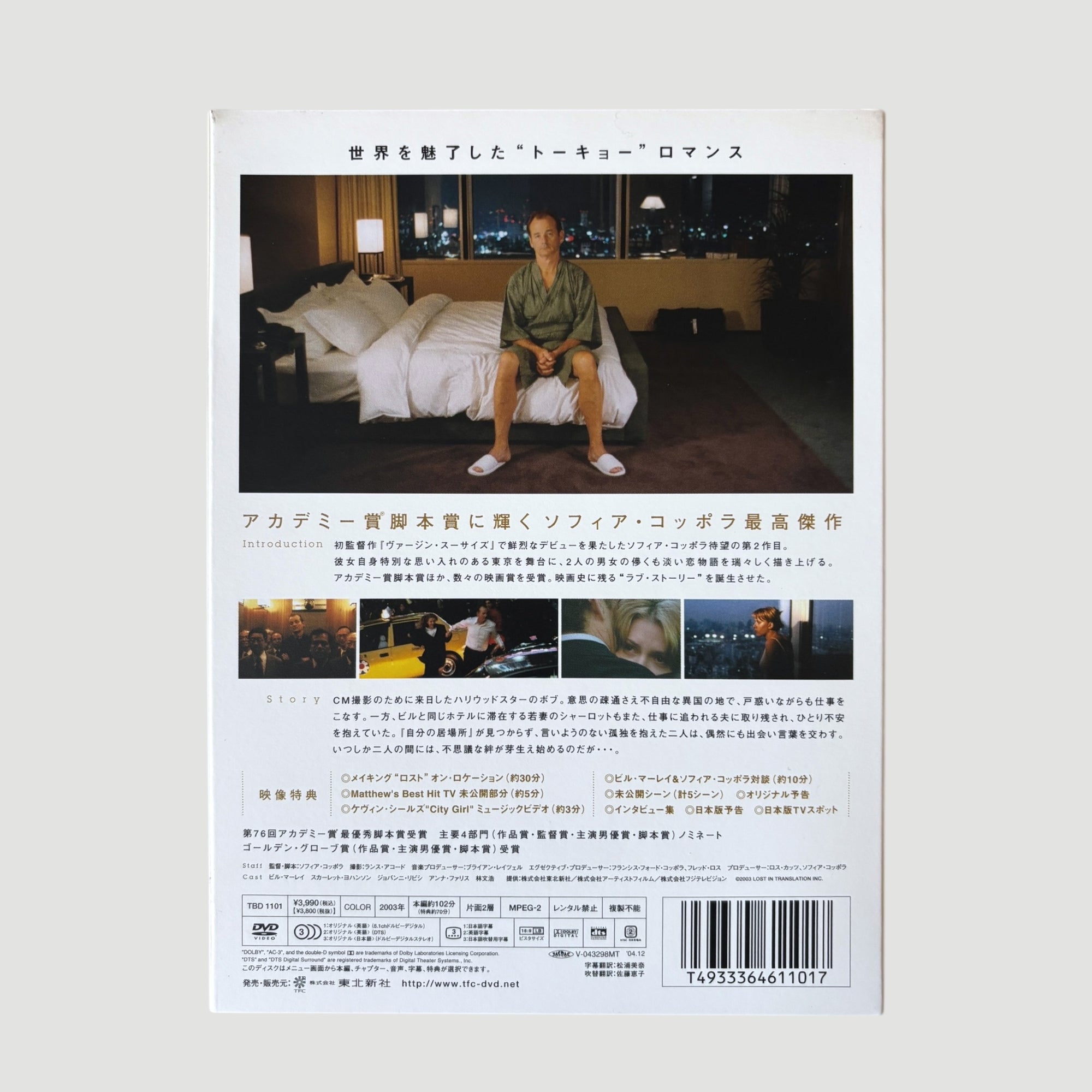 2004 Lost in Translation Japanese DVD Set