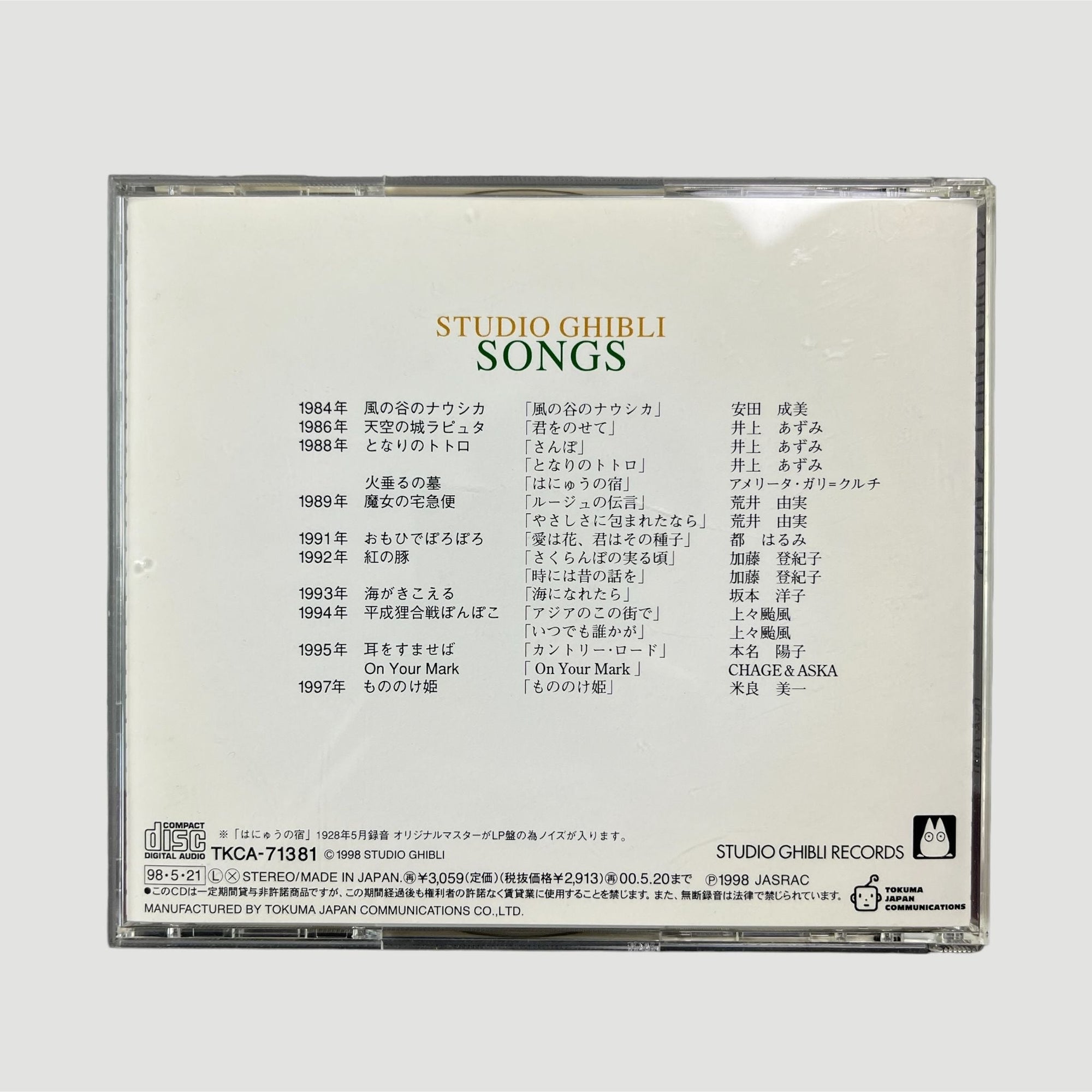90's Studio Ghibli 'Songs' CD