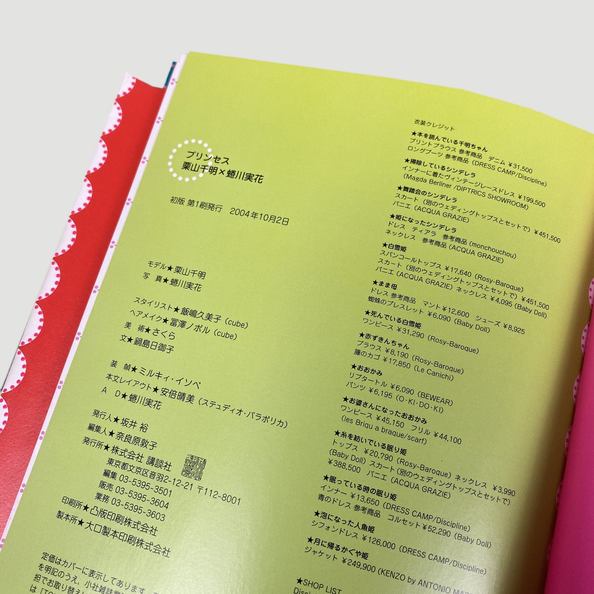 2004 Chiaki Kuriyama x Ninagawa Mika 'Princess'