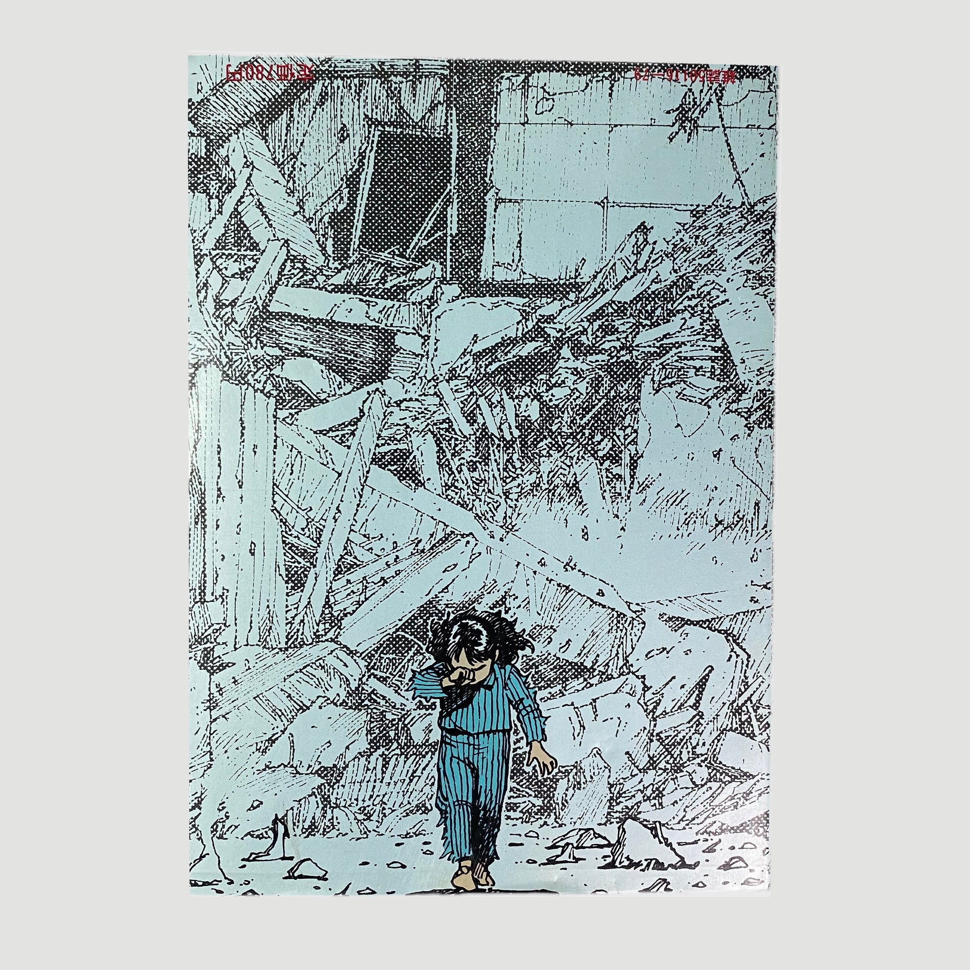 1988 Katsuhiro Otomo ‘Domu: A Child’s Dream’