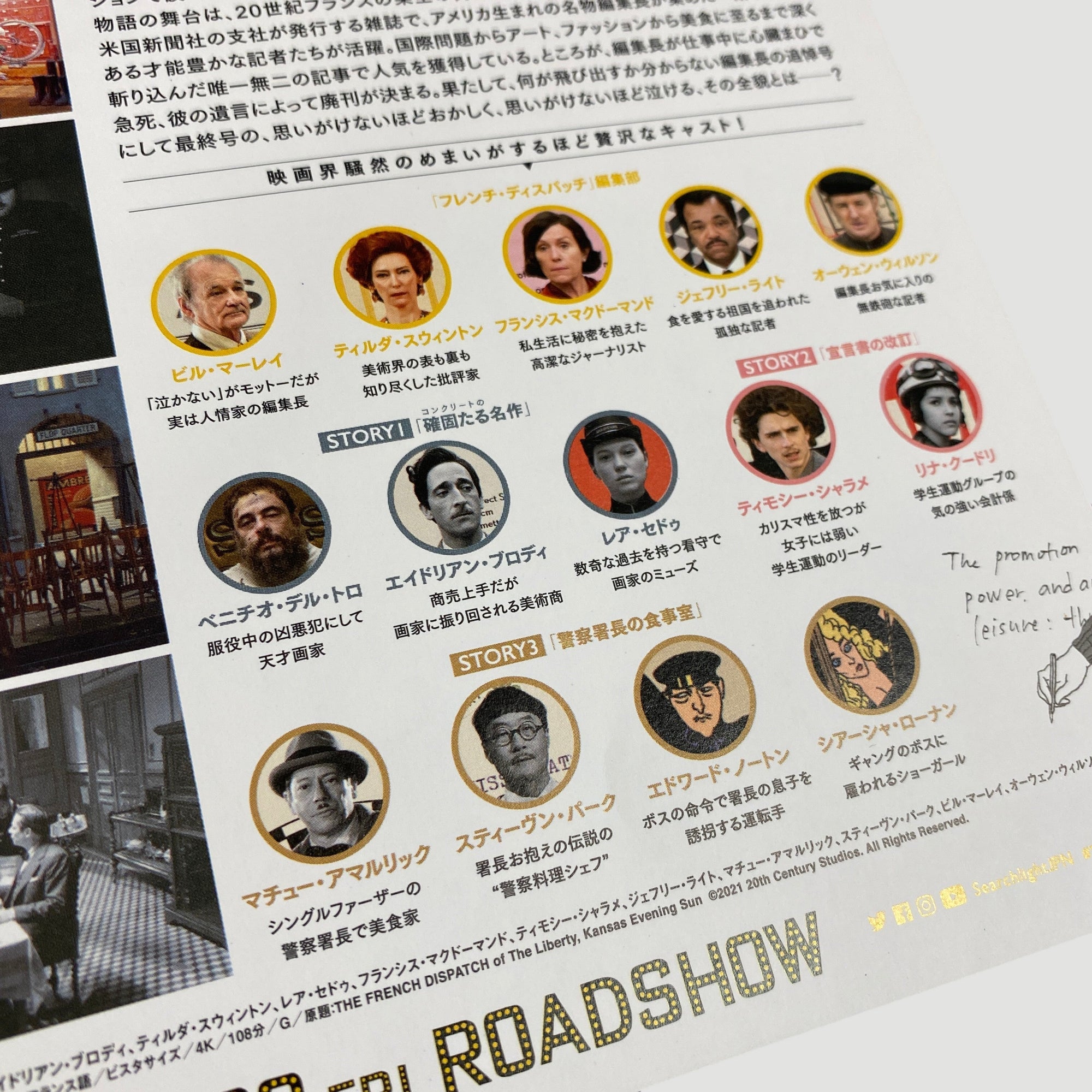 2020 The French Dispatch Japanese B5 Poster