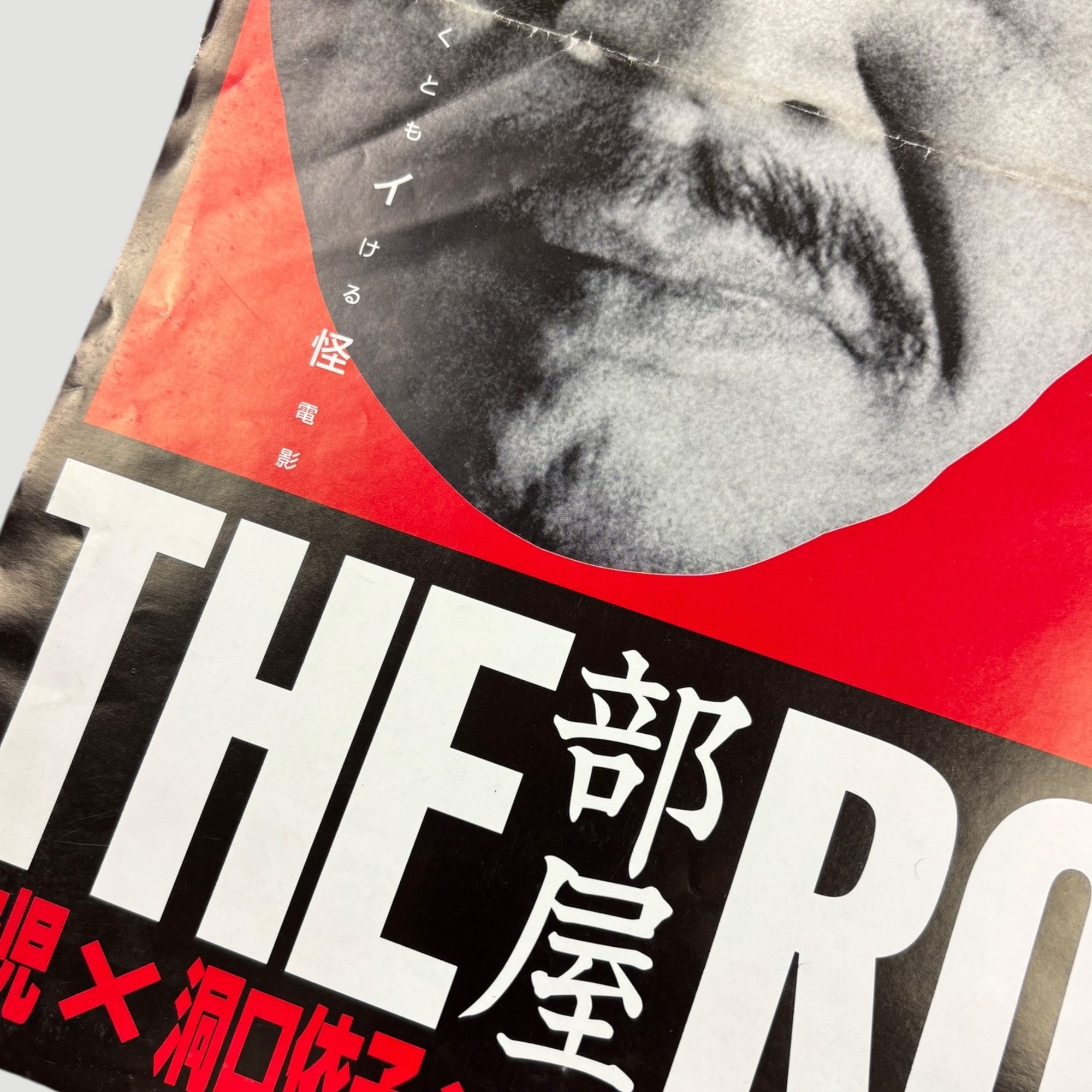 1993 The Room Japanese Poster