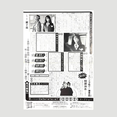 1993 The Room Japanese Poster