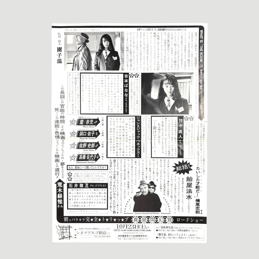 1993 The Room Japanese Poster