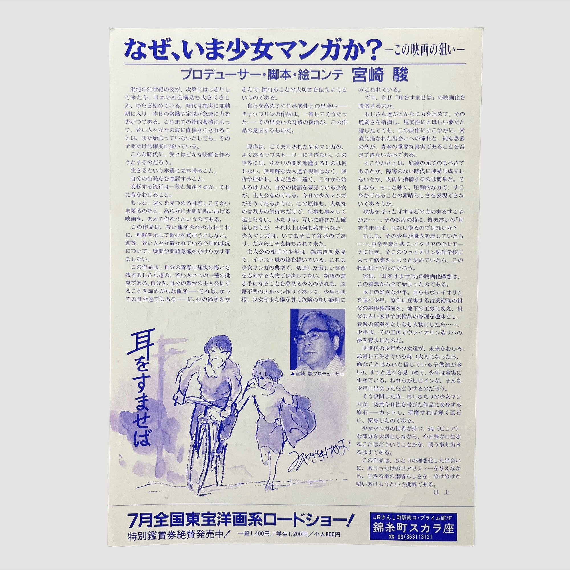 1995 Studio Ghibli Whisper of the Heart Chirashi Poster