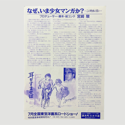 1995 Studio Ghibli Whisper of the Heart Chirashi Poster