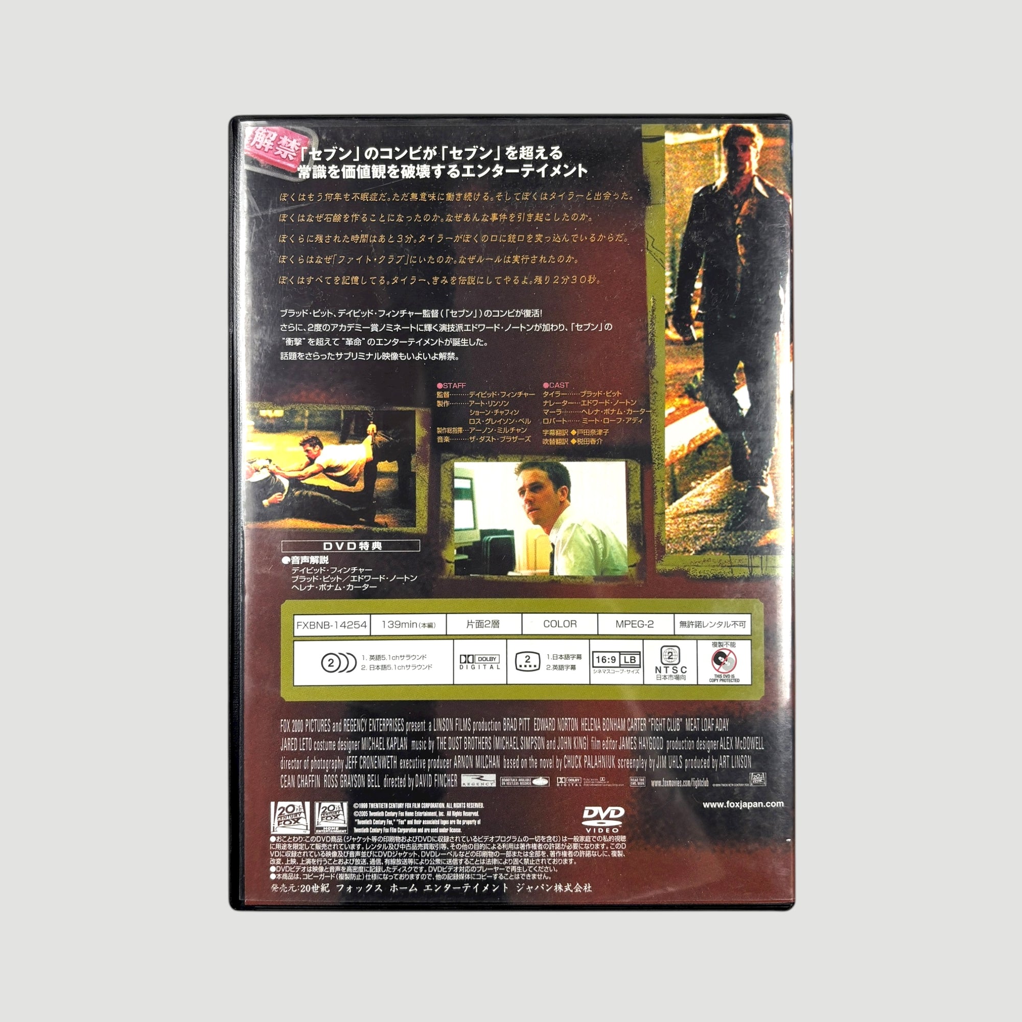 2000 Fight Club Japanese DVD