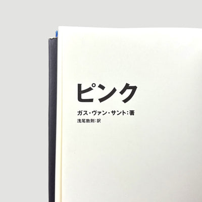 1997 Gus Van Sant Pink Japanese 1st Edition