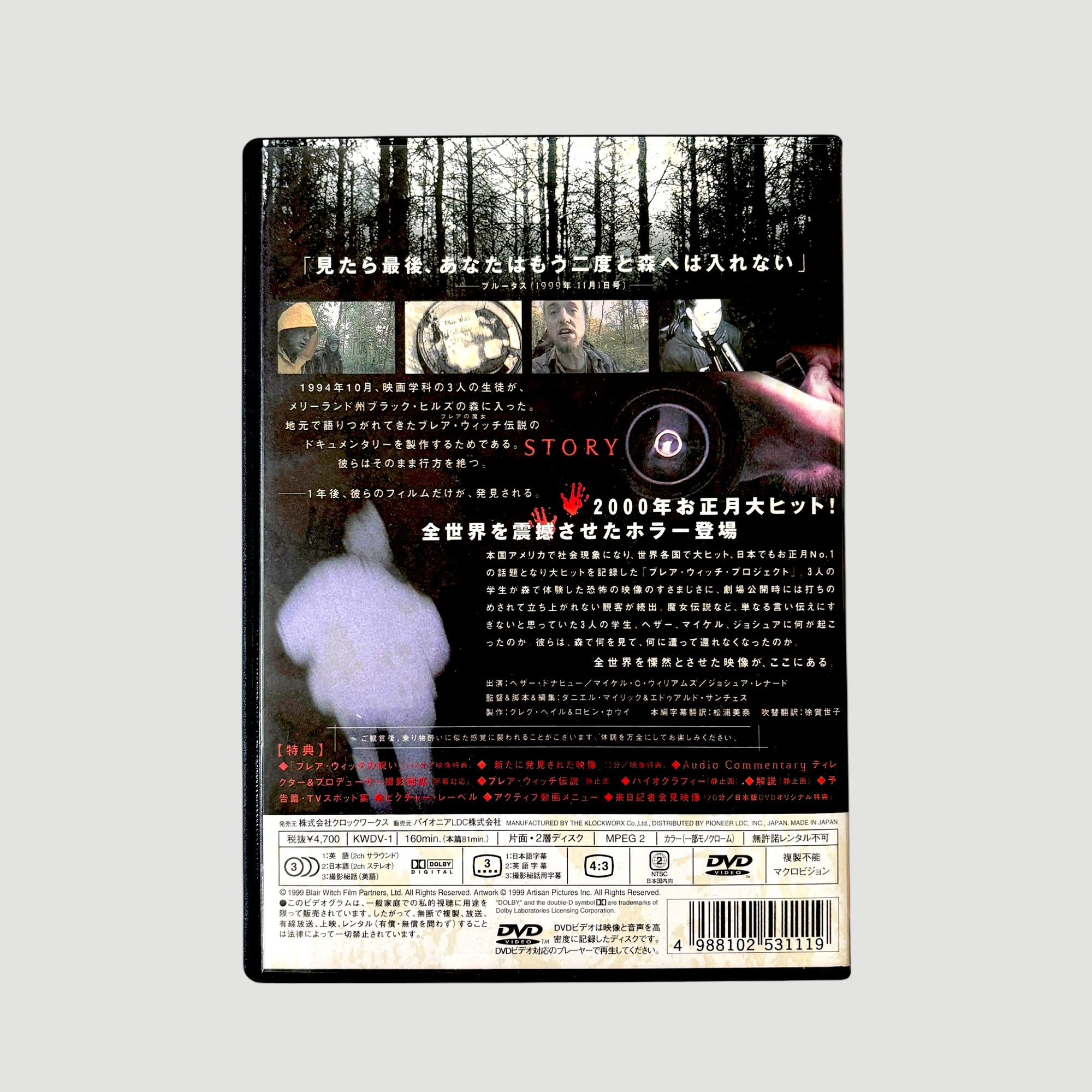 2000 The Blair Witch Project Japanese DVD