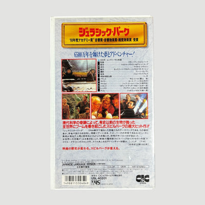 1995 Jurassic Park Japanese VHS