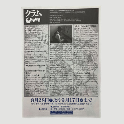 1995 David Lynch Presents Crumb Japanese Chirashi Poster