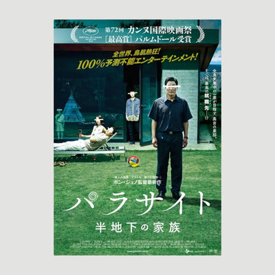 2018 Parasite Japanese Chirashi Poster (Design 1)