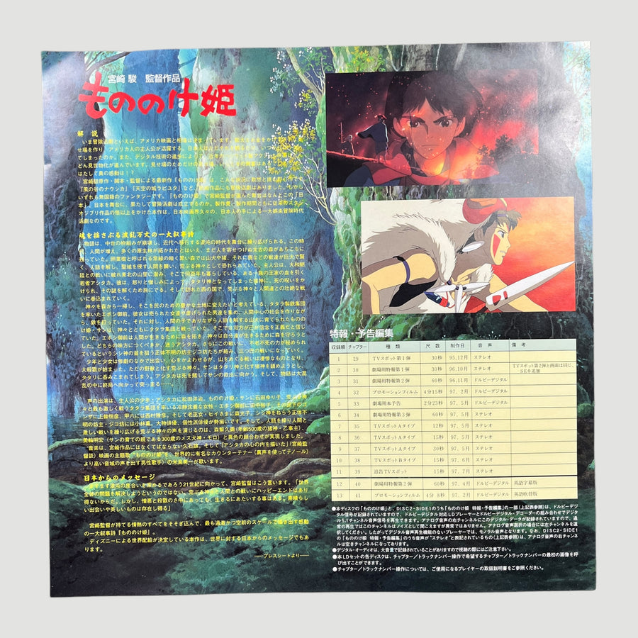 1997 Princess Mononoke Japanese Laserdisc