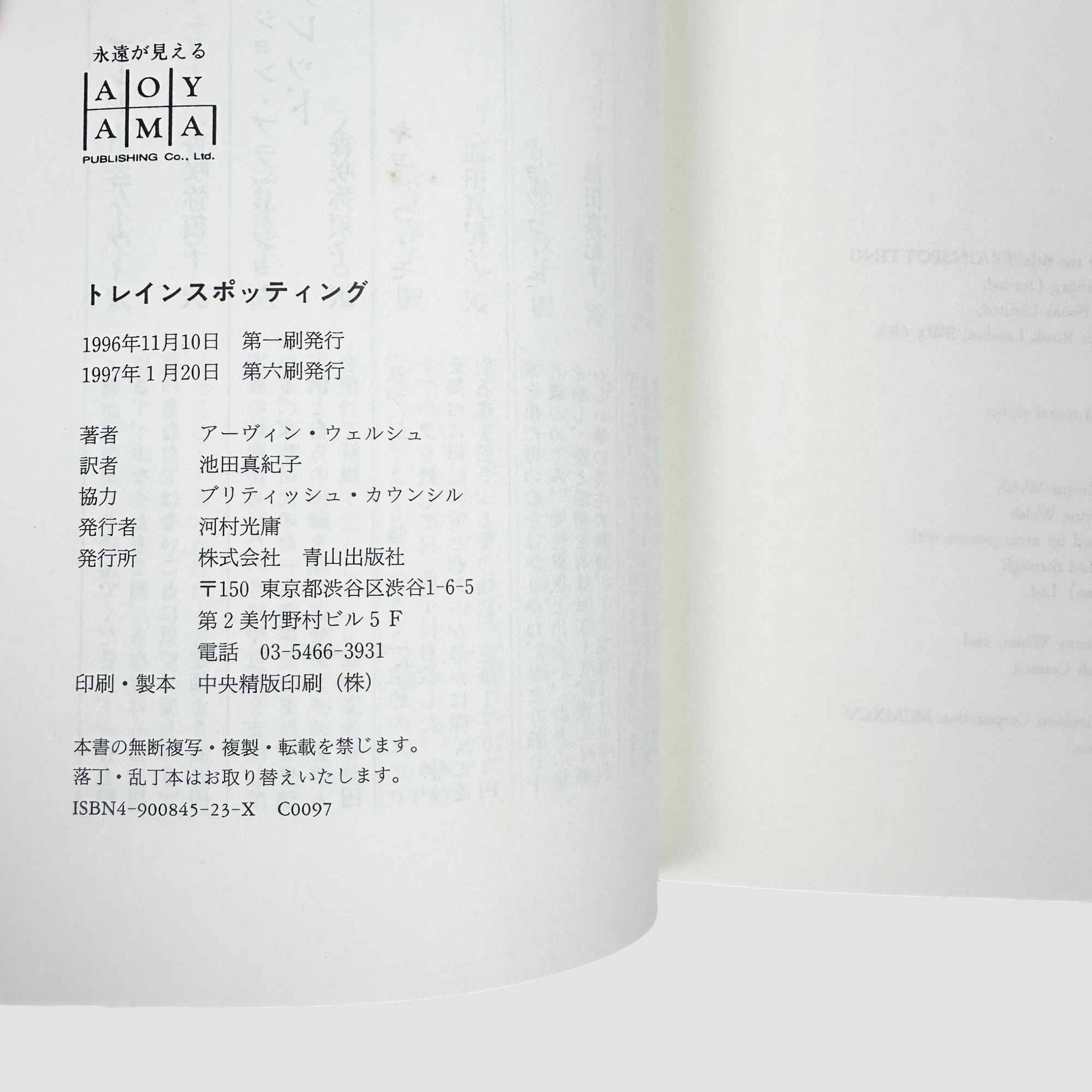 1996 Trainspotting Japanese Screenplay