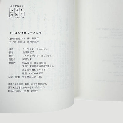 1996 Trainspotting Japanese Screenplay