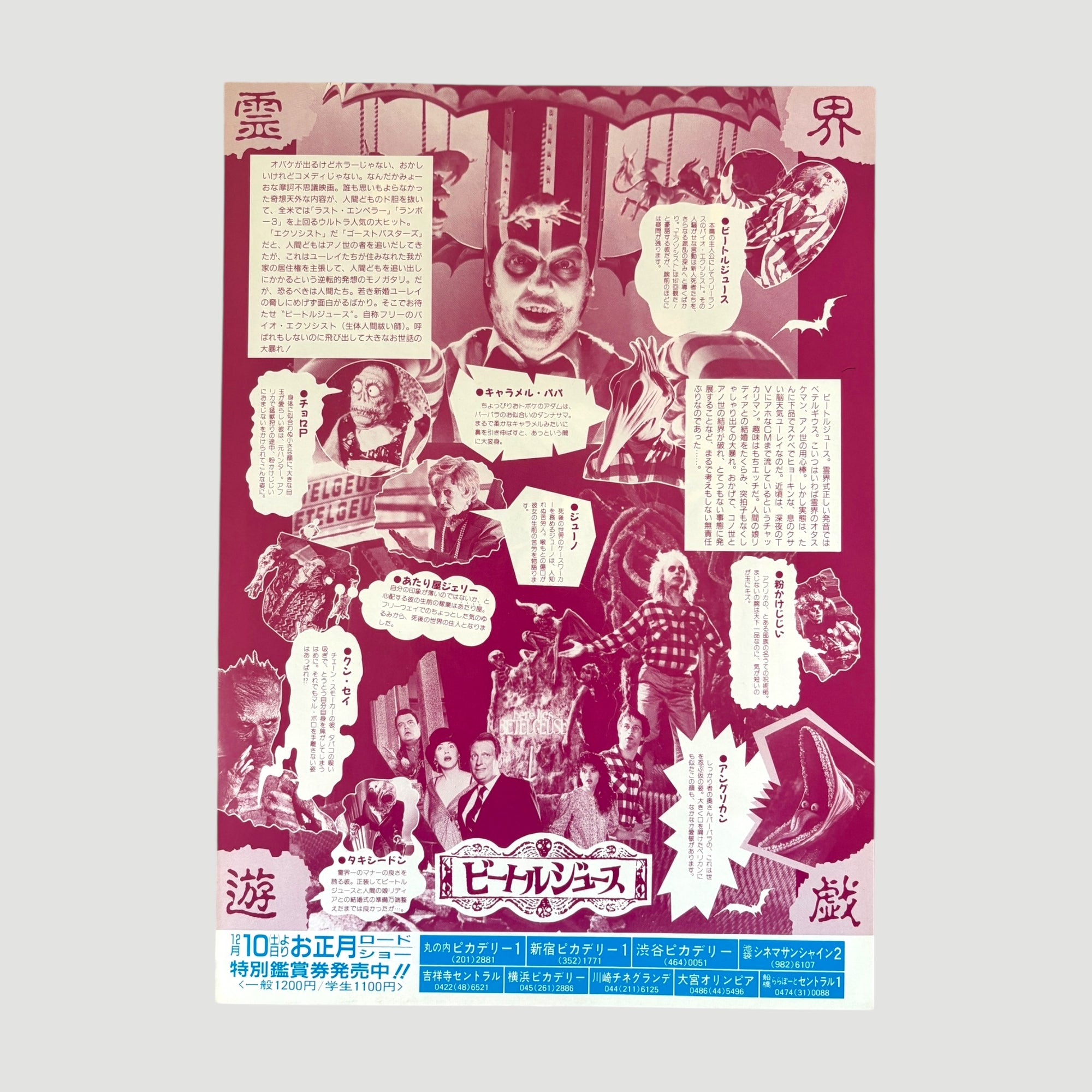 1988 Beetlejuice Japanese Chirashi Poster