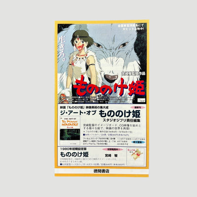 1997 The Art of The Princess Mononoke (w/Obi)