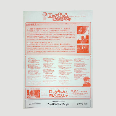 1993 Lotta Leaves Home Japanese Chirashi Poster
