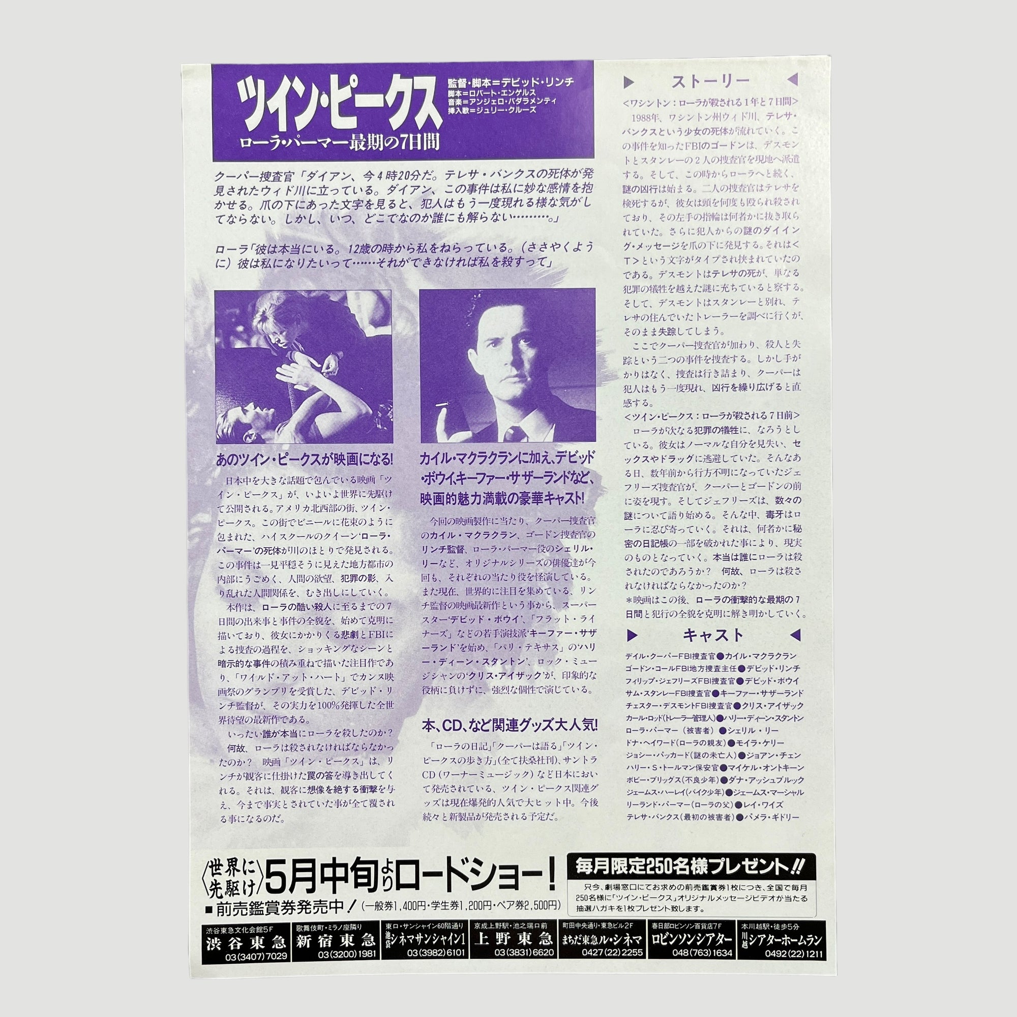 90's Fire Walk With Me Japanese Chirashi Poster