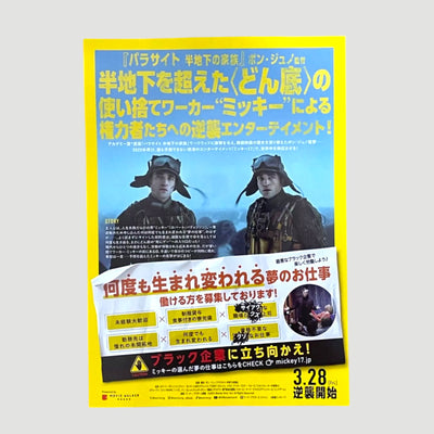 2024 Mickey 17 Japanese Chirashi Poster