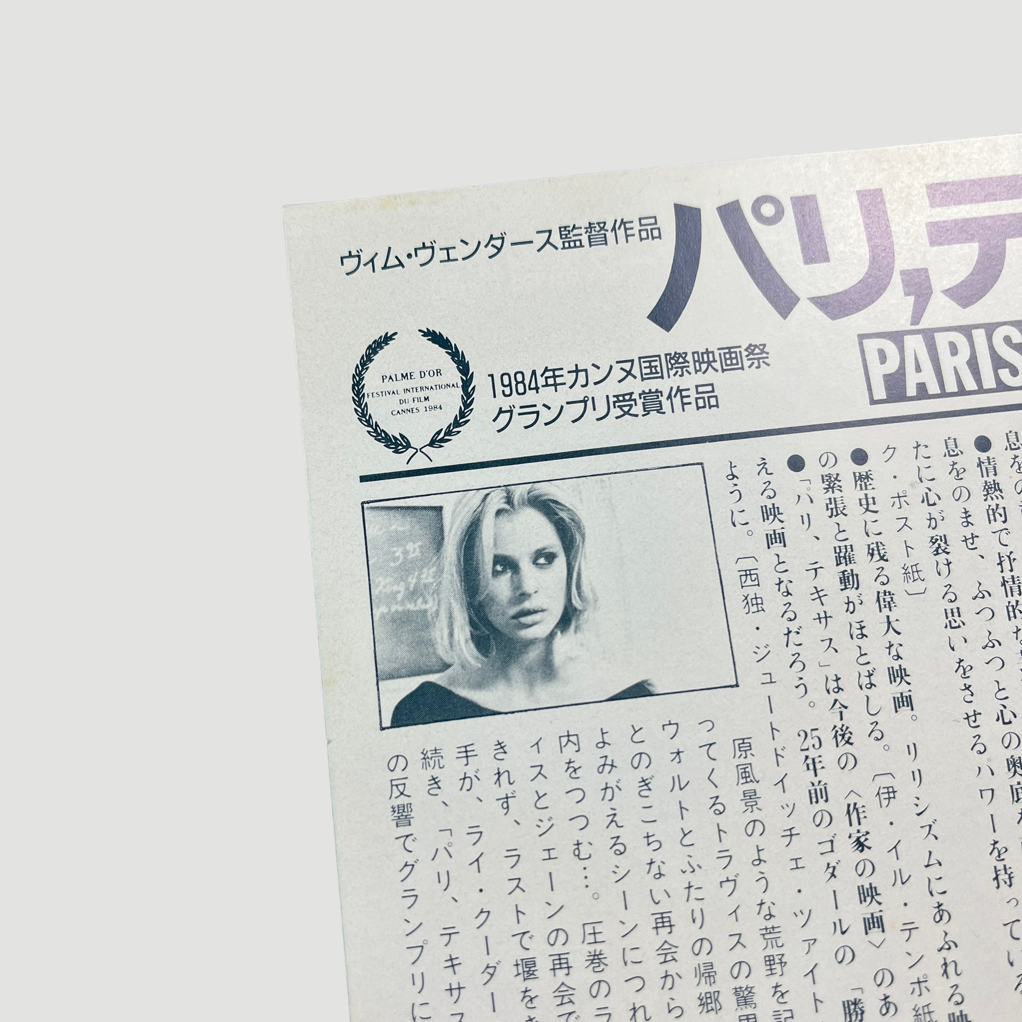 1984 Paris, Texas Japanese Chirashi Poster