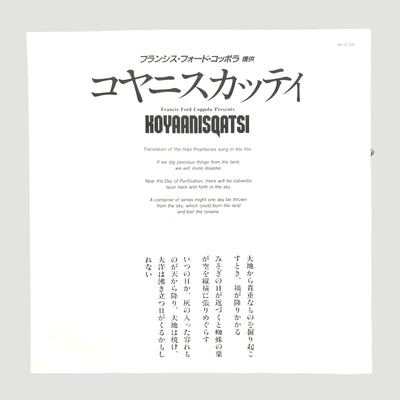 1982 Koyaanisqatsi Japanese Laserdisc