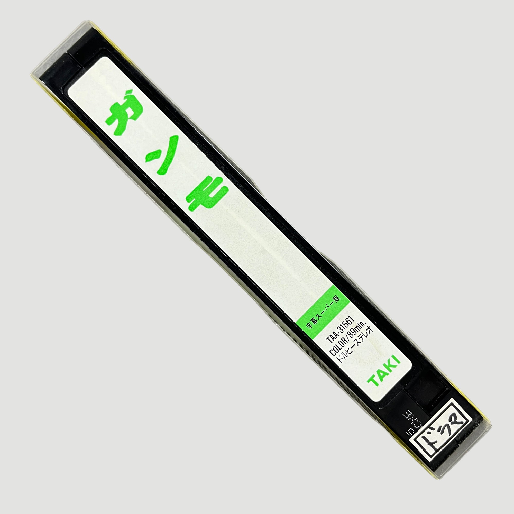 90's Gummo Japanese VHS