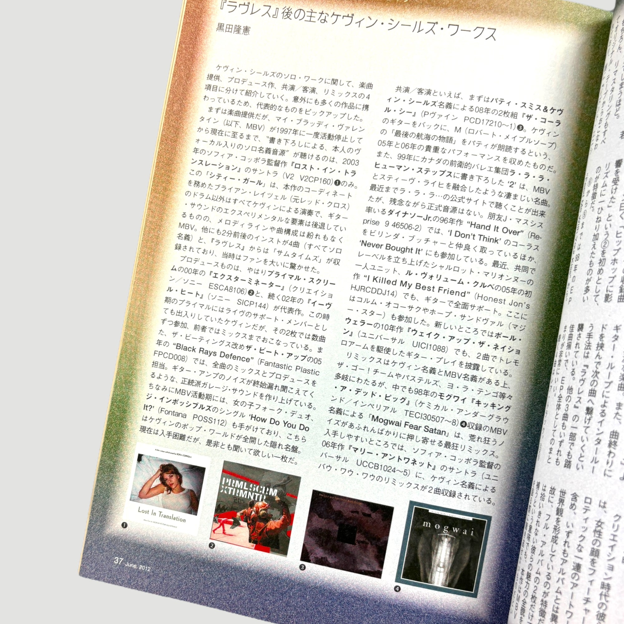 2012 Music Magazine (Japan) My Bloody Valentine Issue