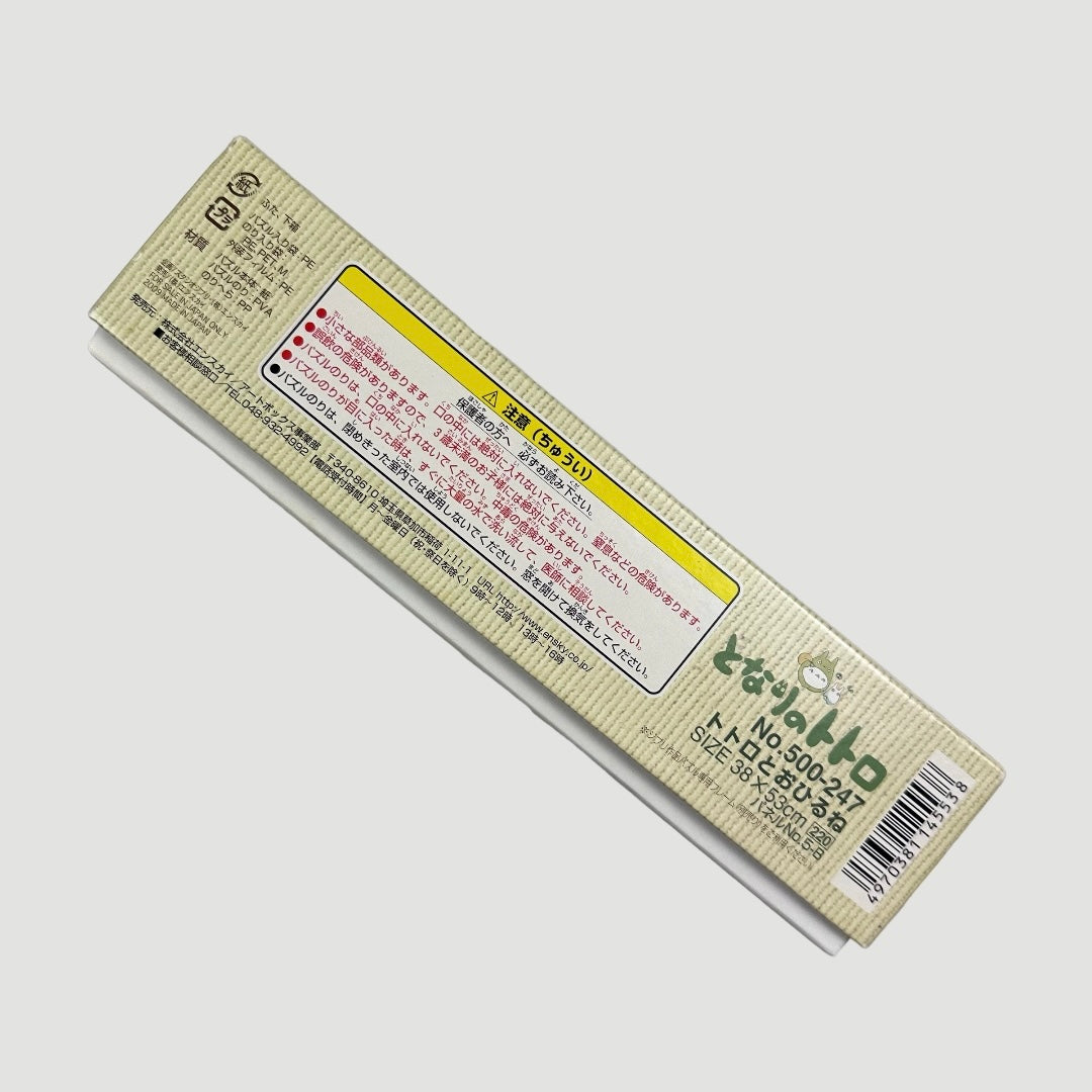 1988 My Neighbour Totoro Jigsaw Puzzle