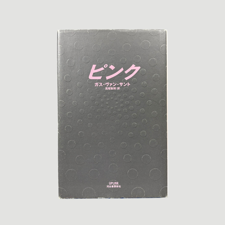 1997 Gus Van Sant Pink Japanese 1st Edition